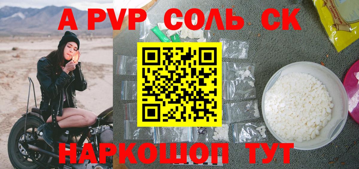 Альфа ПВП кристаллы  A-PVP  Вход с VPN  Пенза  Альфа ПВП СК КРИС 