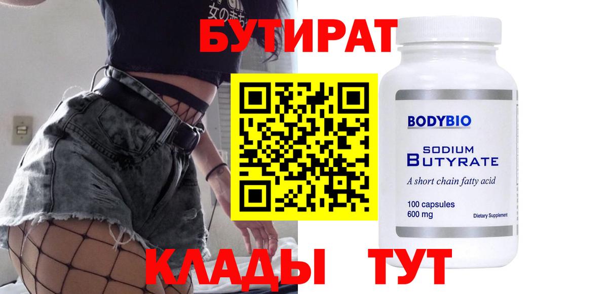 Пенза  Бутират вода  Вход с VPN 