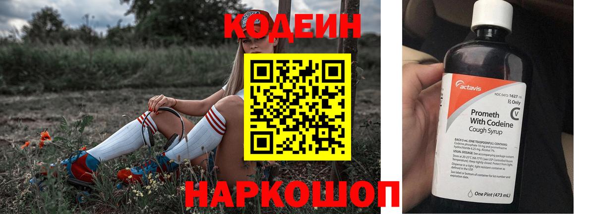 Кодеин напиток Lean (лин)  Кодеин напиток Lean (лин)  Вход с VPN  Пенза 