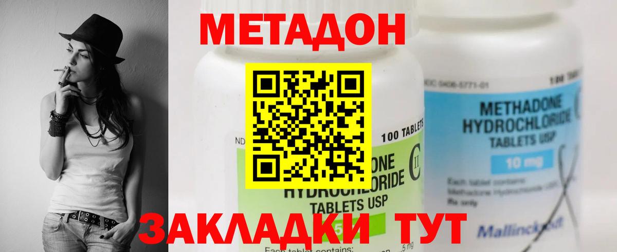 Пенза  МЕТАДОН methadone  Метадон кристалл  Вход с VPN 